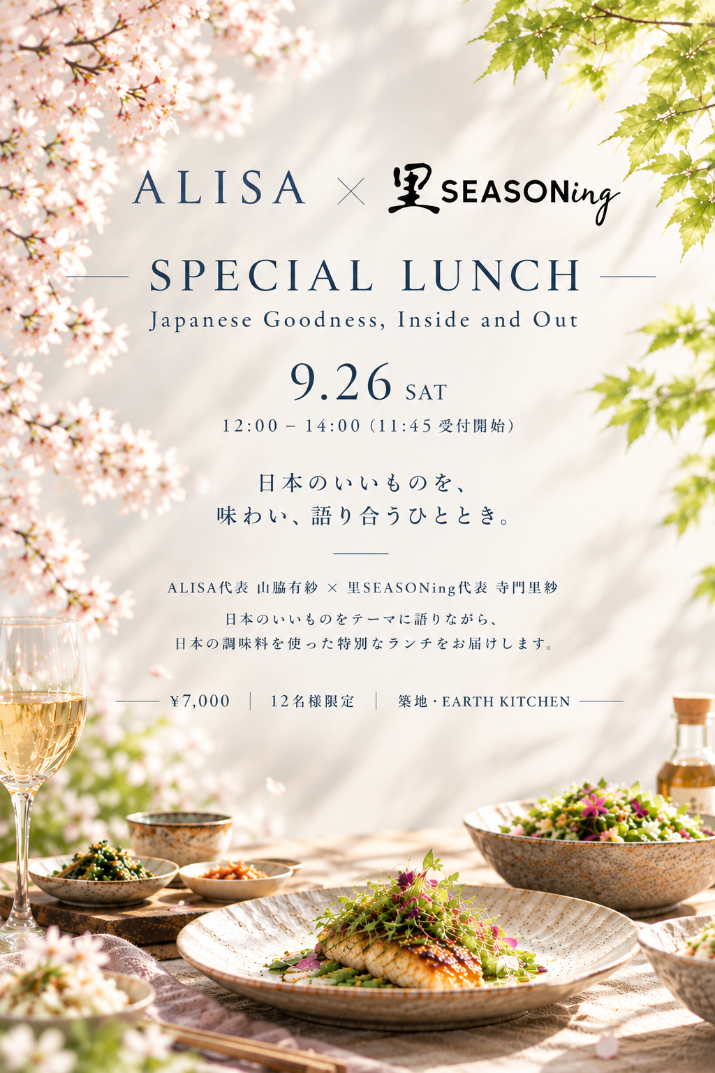 ALISA × 里SEASONing SPECIAL LUNCH